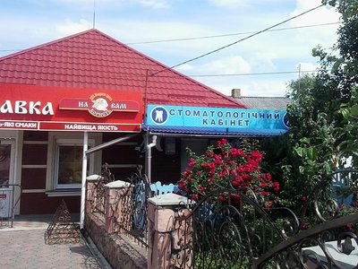 Стоматология Dr. Yevchuk Volodymyr