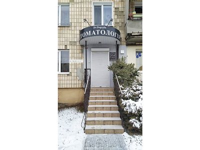 Стоматологія Dr.Dogojda