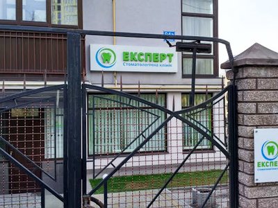 Стоматология Эксперт Стоматология Эксперт