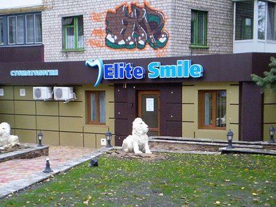 Стоматология Elite Smile Стоматология Elite Smile