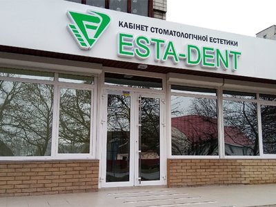 Стоматология Esta-Dent Стоматология Esta-Dent