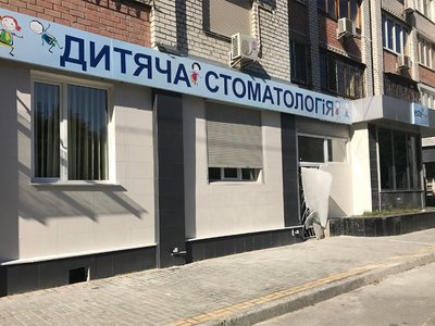 Стоматология Este-line Kids Стоматология Este-line Kids