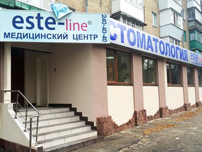 Стоматология ESTE line