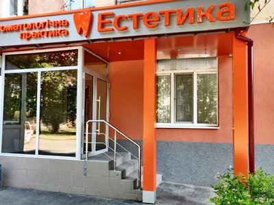Стоматология Эстетика Стоматология Эстетика