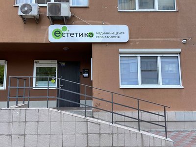 Стоматология Эстетика Стоматология Эстетика