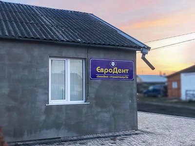 Стоматология EuroDent by Dr. Shyrko Стоматология EuroDent by Dr. Shyrko