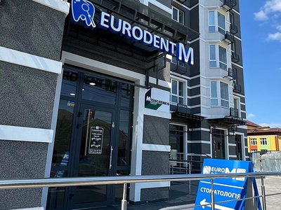Стоматология Eurodent M Стоматология Eurodent M