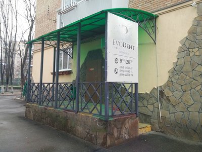 Стоматология EvoDent Стоматология EvoDent