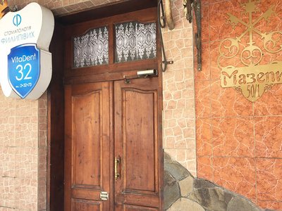 Стоматологія Филипівих