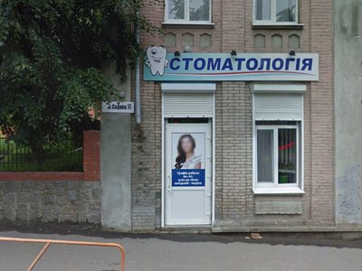 Стоматология ФЛП Криль Е.А.