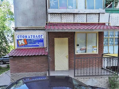 Стоматология ФЛП Роменский В.Н. Стоматология ФЛП Роменский В.Н.