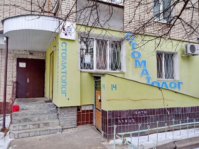 Стоматология ФЛП Шаталов Виктор Николаевич Стоматология ФЛП Шаталов Виктор Николаевич