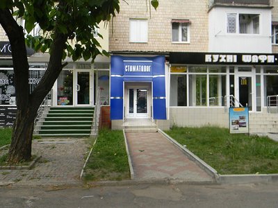 Стоматологія ФОП Ляшук Галина Петрівна