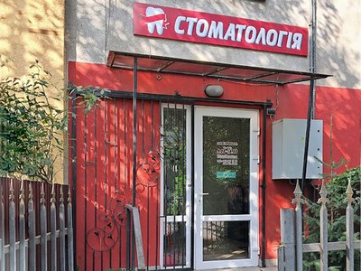 Стоматологія ФОП Шепелявий Петро Володимирович Стоматологія ФОП Шепелявий Петро Володимирович