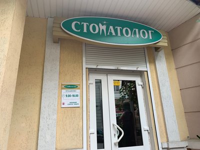 Стоматологія ФОП Снятинська Світлана Франківна Стоматологія ФОП Снятинська Світлана Франківна