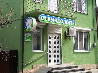 Стоматологія ФОП Вербова Ольга Іванівна