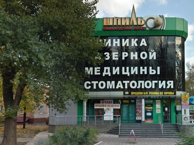 Стоматология Гарант