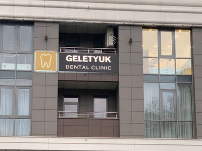 Стоматология Geletyuk dental clinic Стоматология Geletyuk dental clinic