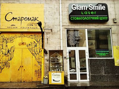 Стоматология Glam Smile Laser Стоматология Glam Smile Laser