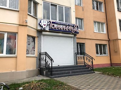 Стоматология Голливуд