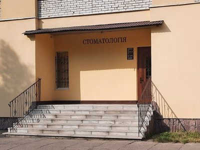 Стоматологія Голубовських