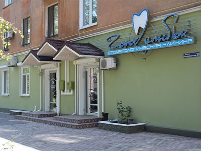 Стоматология Город Улыбок