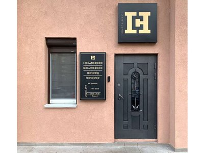 Стоматология H-Clinic Стоматология H-Clinic