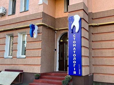 Стоматология Харизма Стоматология Харизма