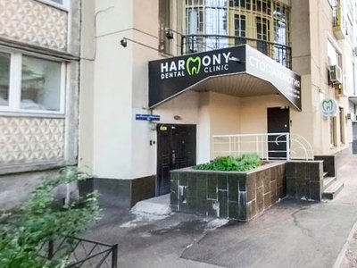 Стоматология Harmony Dental Clinic Стоматология Harmony Dental Clinic