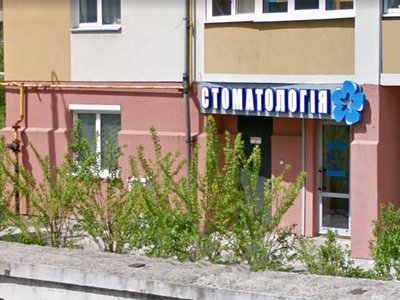 Стоматология Хомич Тетяни