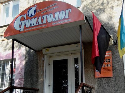 Стоматологія Хопти