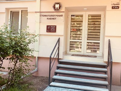 Стоматологія Hrynyshyn Dental Office Стоматологія Hrynyshyn Dental Office