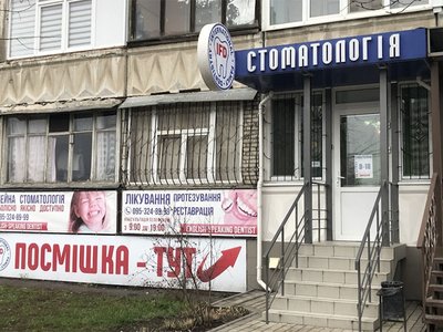 Стоматология International Family Dentistry Стоматология International Family Dentistry