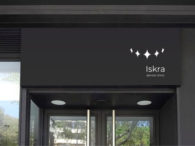 Стоматология ISKRA Dental Clinic Стоматология ISKRA Dental Clinic
