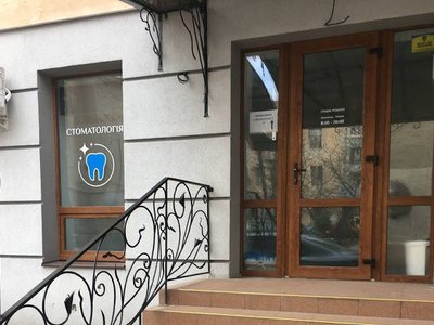 Стоматологія Івано-Франківськ Стоматологія Івано-Франківськ