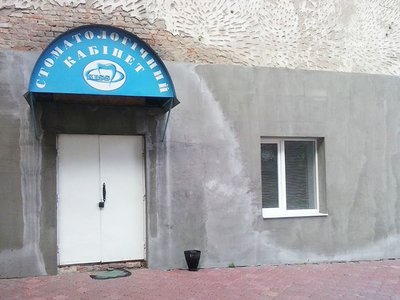 Стоматология Kiss by Dr. Kiselyk