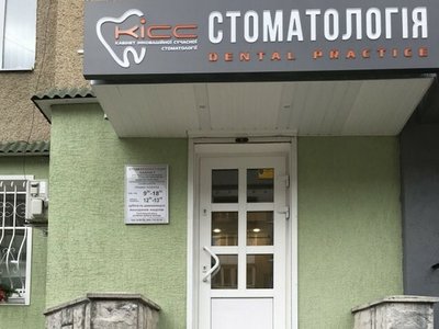 Стоматологія КІСС у Калуші