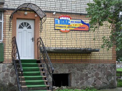 Стоматологія Клас