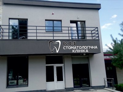 Стоматология KM Dental Clinic