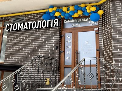 Стоматология Kulinich dental clinic