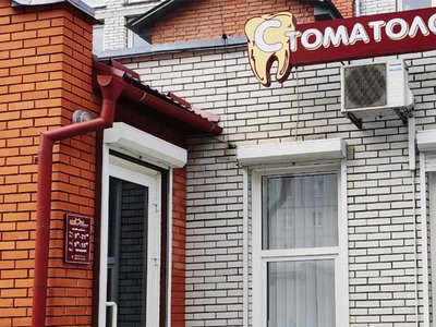 Стоматология ЛАІВ-дент Стоматология ЛАІВ-дент