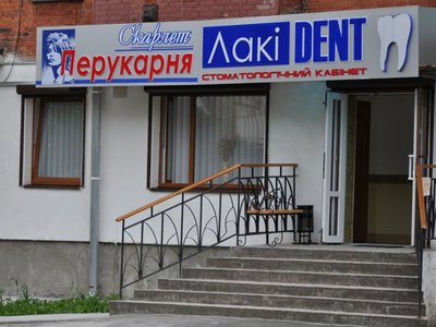 Стоматологія Лакі DENT