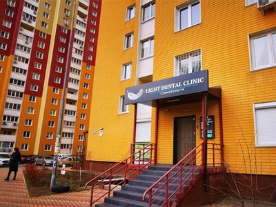 Стоматология Light Dental Clinic Стоматология Light Dental Clinic