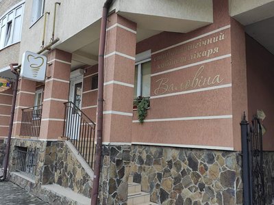 Стоматологія лікаря Валовіна