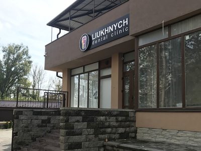 Стоматологія Liukhnych dental clinic