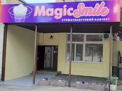 Стоматология Magic Smile Стоматология Magic Smile