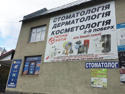 Стоматологія Maildent