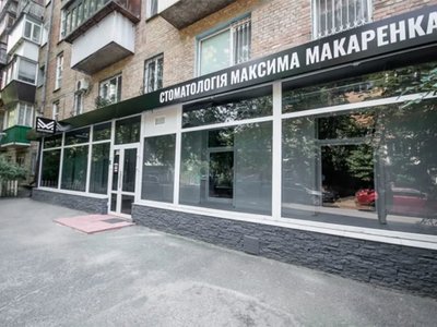 Стоматология Максима Макаренко на Печерске Стоматология Максима Макаренко на Печерске