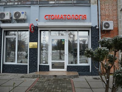 Стоматология Маридент Стоматология Маридент