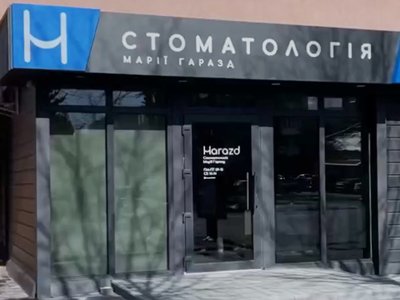 Стоматологія Марії Гаразд